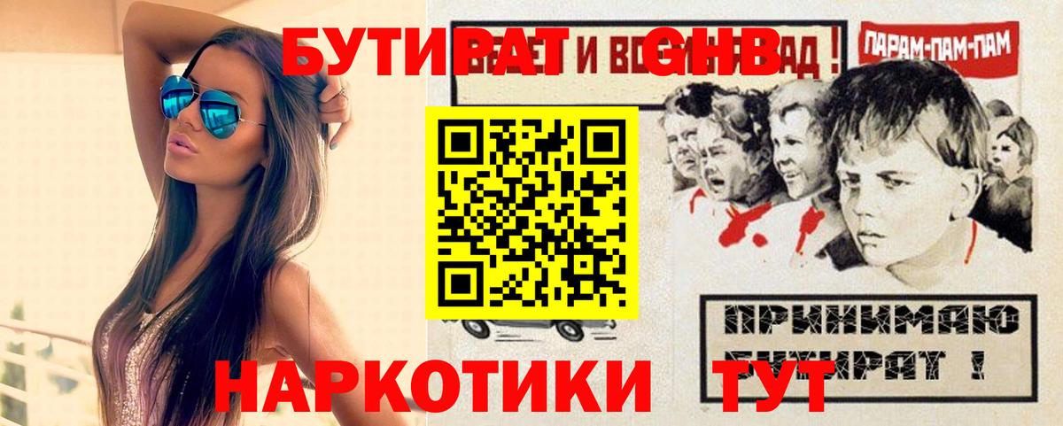 Бутират жидкий экстази  Оренбург 