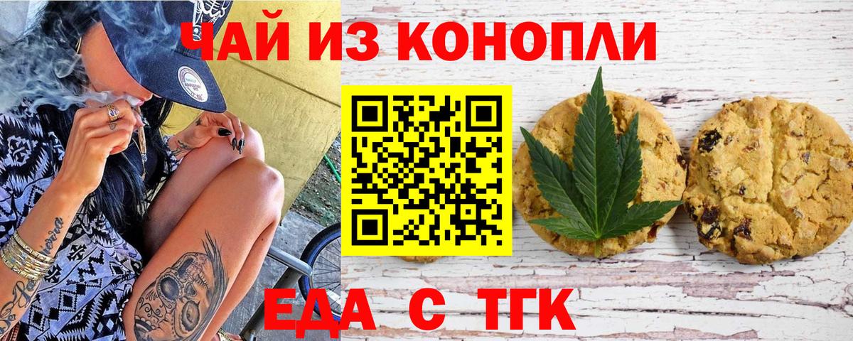 Оренбург  Еда ТГК марихуана  Вход с VPN 