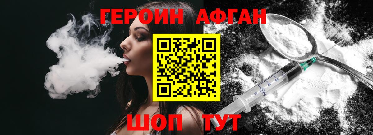 Героин VHQ Оренбург