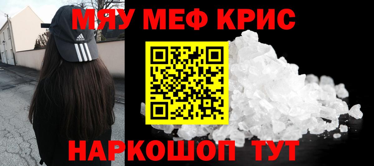 МЯУ-МЯУ мука  МЕФ  Оренбург  Вход с VPN  Мефедрон мука 
