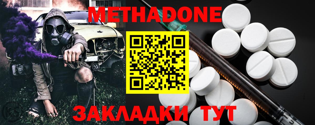 МЕТАДОН кристалл Оренбург